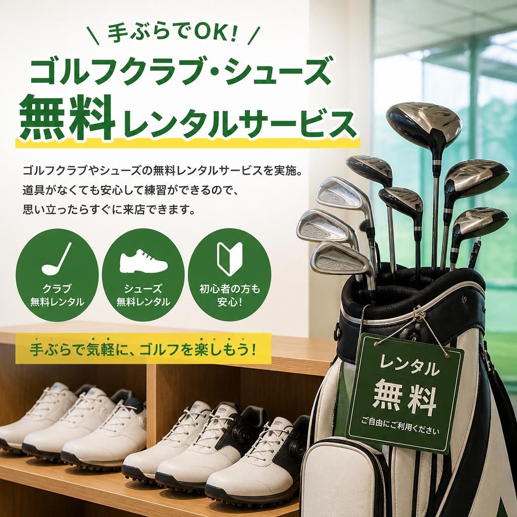 手ぶらで気軽に来店！