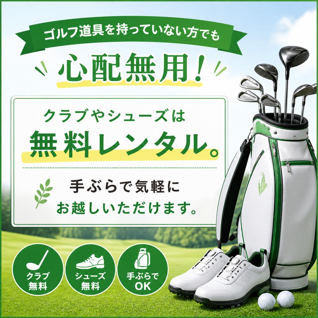 安心の設備とアメニティ