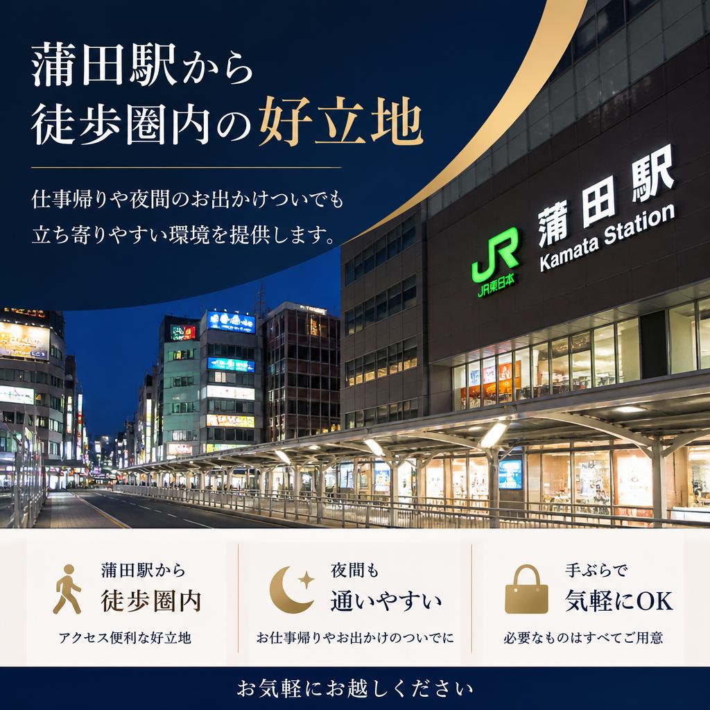 3. 魅力的なアクセスの便利さ