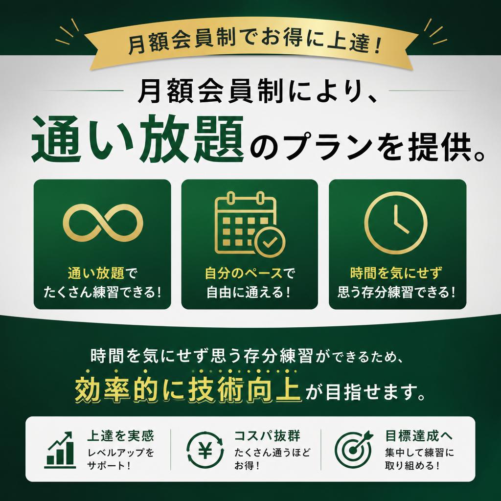 4. 完全予約制の打ち放題プラン