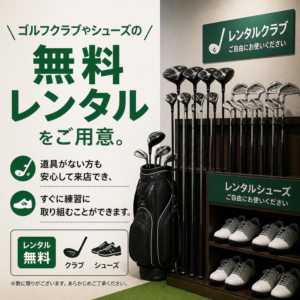 道具は不要！手ぶらで立ち寄れる安心感