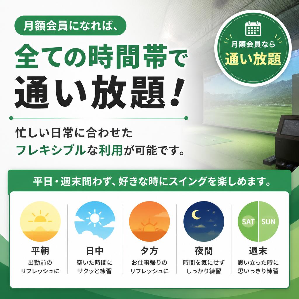 24時間通い放題の自由