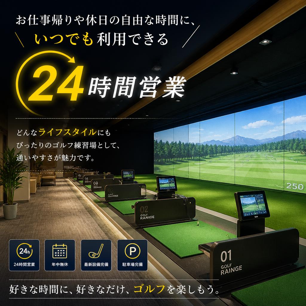 24時間営業であなたのライフスタイルに合わせて