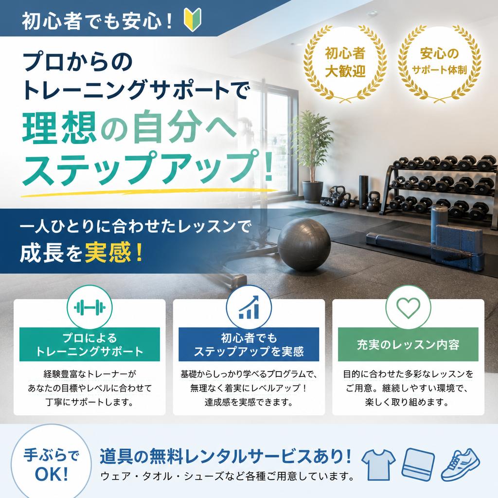 初心者でも安心のサポート